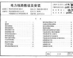 土木工程网搜索电力图集